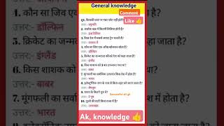 Gk Question📚📚Generalknowledge [upl. by Hafeetal]