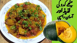 meetha kaddu Recipe اب بنائیں ریسیپی میرے طریقے سے [upl. by Isabelita]