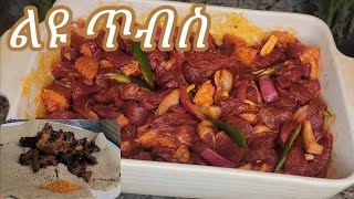 ልዩ በኦቭን የጥብስ አሰራር  Ethiopian Food Special Roasted Tibs Recipe [upl. by Atoiyanap]