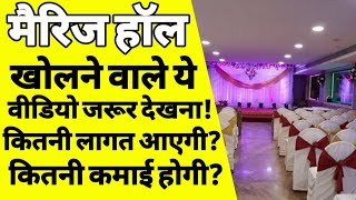 मैरिज हाल कैसे खोले  How to start marriage hall business  marriage hall business plan in indiaASK [upl. by Uaeb561]