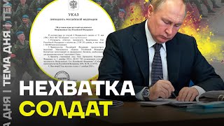 ⚡️ ПУТИН ПОДПИСАЛ УКАЗ Увеличена численность армии [upl. by Aihsekyw82]