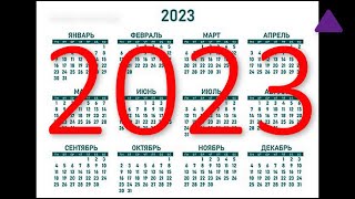 Календарь на 2023 год  Calendar for 2023 [upl. by Aokek]