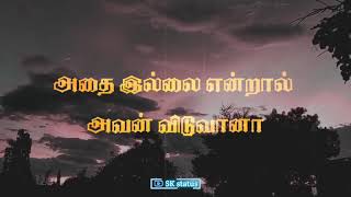 இரவல் தந்தவன் கேட்கின்றான் ponal Pogattum poda WhatsApp Status  Kanndadhasan Status feeling [upl. by Abbotsun331]