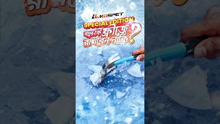 চলুন দেখি Kospet Tank T2 Special Edition ফ্রীজে রাখলে কি হয় [upl. by Nodmac]