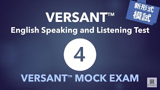 【新形式】VERSANT模試④ New VERSANT English Speaking and Listening Test Mock Exam 04 [upl. by Palmira477]