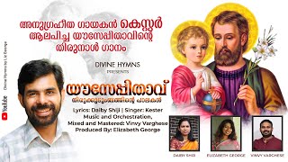 Yousepithave Yousepithave ST JOSEPH FEAST SONG NEW KESTER VINVY VARGHESEkesterhits stjoseph [upl. by Aciraa]