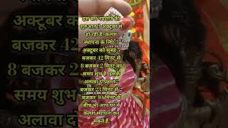 Navratri kalash sthapana muhurt youtubeshorts kalshsthapnamuhurtnavratri 2024 [upl. by Pytlik]