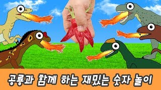 한국어ㅣ공룡과 함께 재밌는 숫자놀이 숫자세기 어린이 교육만화ㅣ꼬꼬스토이 [upl. by Rephotsirhc]