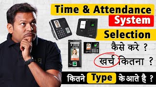 Biometrics Attendance System का Selection कैसे करे  Types of T amp A Machine  Bharat Jain [upl. by Karola]