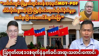 Baw Ma Kyaw Soe Oo 1182024 [upl. by Uile]