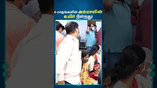 4 மாதங்களில் அம்மாவின் உயிர் நின்றது  Ovarian Cancer Survivor Stories  Tamil shorts cancer [upl. by Oxford]