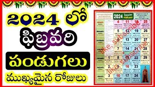 2024 February festivals telugu February 2024 Festivals February 2024 pandagalu 2024 important day [upl. by Levitan346]