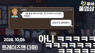 3화 직접 용병을 고용하고 상단을 꾸려라  트레이즈맨 [upl. by Haron309]