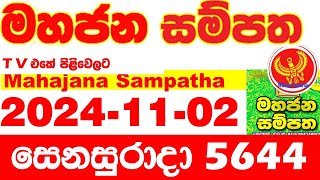 Mahajana Sampatha 5644 20241102 Today nlb Lottery Result අද මහජන සම්පත ලොතරැයි ප්‍රතිඵල Show [upl. by Orv]