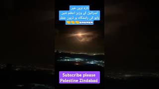 Drone attack on Israeli Prime Minister Netanyahus residence🇮🇱youtubeshorts shortsfeed viralvideo [upl. by Gentry]