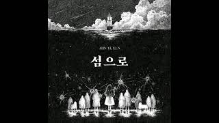 AHN YE EUN  Sailing「Audio」 [upl. by Nosoj]