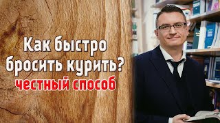 Как бросить курить 3 шага Михаил Хорс [upl. by Gerlac]