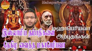 Mahaperiyava Arputhangal  Part  68  Gopuram Tv [upl. by Rosco348]