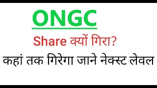 ongcONGC SHARE LATEST SUPPORT LEVELSONGC SHAREONGC SHARE SUPPORTONGCOIL AND NATURAL GAS SHARE [upl. by Neneek]