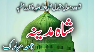 shahe madina naat sharif  shah e madina with urdu lyrics  Jummah Mubarak ✨🌹 [upl. by Salsbury]