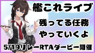 【艦これライブ】とりあえずは期間限定ウィークリーを【初見さん、初心者さん歓迎】 [upl. by Hoover919]