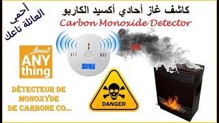 CO كاشف غاز أحادي أكسيد الكاربون  Carbon Monoxide Detector  Détecteur de monoxyde de carbone [upl. by Asiar]