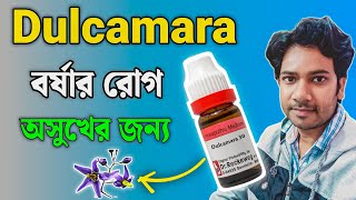 Dulcamara 30 Homeopathic Medicine Uses  Dulcamara 200 Homeopathic Medicine uses  Dulcamara bangla [upl. by Olram]