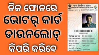 How To Download Voter ID Card Online 2022  Download EEpic  Complete Process Odia  Voter Portal [upl. by Ahtabat]