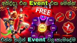 අනිද්දාට නොමිලේ ජෙම් ගන්න පුලුවන්  free fire upcoming event sinhala free fire new event sinhala [upl. by Aerdnak]