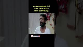 അടിപൊളി കോമഡി സീൻ youtubeshorts malayalam indrans harisreeasokan cochinhaneefa [upl. by Liauqram]