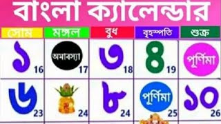 1432 BENGALI CALENDAR ।। ১৪৩২ বাংলা ক্যালেন্ডার [upl. by Ecirtaeb]