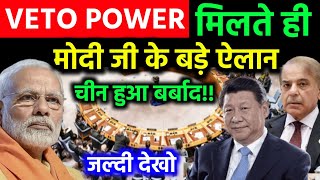 VETO POWER मिलते ही मोदी जी के बड़े ऐलान चीन हो गया बर्बाद Ankit Awasthi Sir [upl. by Hagar]