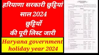 हरियाणा सरकार की छुट्टियों की सूची 2024 Haryana government holiday list year 2024 [upl. by Ilat]