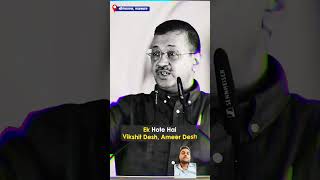 India ko no1 Desh banana hai  arvind kejriwal arvindkejriwalji motivation aamadmiparty news [upl. by Rennie]