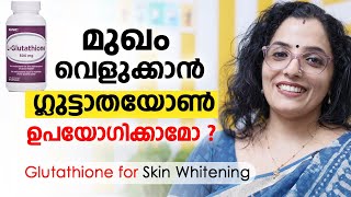 മുഖം വെളുക്കാൻ ഗ്ലുട്ടാതയോൺ ഉപയോഗിക്കാമോ  Glutathione for Skin Whitening  Arogyam [upl. by Malynda256]