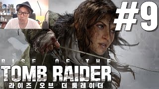 대도서관 라이즈 오브 더 툼레이더 9화 RISE OF THE TOMB RAIDER [upl. by Yelruc]