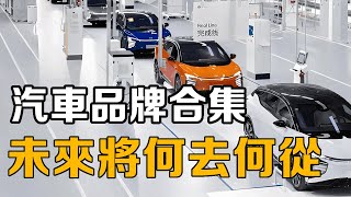 【汽車品牌合集一】保時捷降價也賣不動，新能源車屢屢崩盤，未來汽車到底是誰的天下？ 十萬個品牌故事 [upl. by Tilagram]