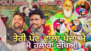 Paon Da Hulara  Teji Khan amp Jassa Khan  Jass Peera De  Kotle Peer Ji Jass  Baba Haider Seikh Ji [upl. by Ohcirej]