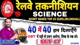 RRB Technician CBT Exam  General Science  NCERT Based Top Ques  40 में 40 दिलाऊँगा  rrb rrb 🔥 [upl. by Wiburg280]