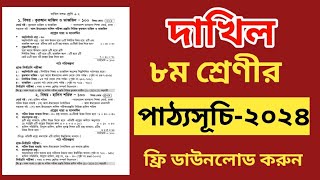 পাঠ্যসূচি ২০২৪ দাখিল ৮ম শ্রেণির  Dakhil Class 8 Syllabus 2024 [upl. by Yerga897]