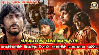 Sorgavaasal Full Movie In Tamil Story Explanation amp Review Tamil Movies  FM Tamil [upl. by Ynad]