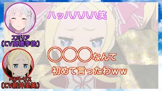 【リゼロ】ベアトリス役の新井里美さんのカワイイ召喚シーン [upl. by Lois]