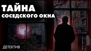 Уильям Айриш  Окно во двор  Лучшие Аудиокниги онлайн  Сергей Колбинцев [upl. by Lleruj]