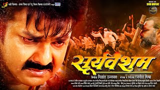 Pawan Singh  Sooryavansham  Astha Singh  सूर्यवंशम  New Bhojpuri Movie 2024 [upl. by Herahab]