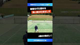 時間を奪い倒す 先手必勝高速テニス【東海中日ジュニア2024U18決勝戦】水谷旭陽四日市工業 shorts テニス tennis [upl. by Einhorn]