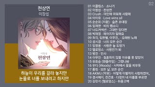 실시간 인기차트 ★ 발라드 ★ 2024년 8월 2차 인기발라드 노래모음  발라드 플레이리스트  KPOP CHART  PLAYLIST [upl. by Vano]