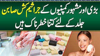 How dangerous are Antiseptic Soaps For Skin  Best Soap For Skin  Kon sa Sabun Use Karna Chahiye [upl. by Ddahc725]