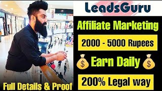 Leadsguru kya hai  जाने Leadsguru से कैसे कमा रहे हैं लोग।  Affiliate Marketing  Leadsguru [upl. by Anniram]