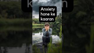 Anxiety होने के पीछे क्या कारण हैं 🤯 shorts anxiety [upl. by Hoffmann91]