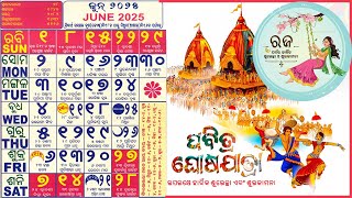 Odia Calendar 2025 June ଓଡ଼ିଆ ଜୁନ ମାସ ବର୍ବପର୍ବାଣି [upl. by Ardnalahs649]